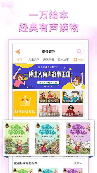 好爸爸苏教译林版截图1