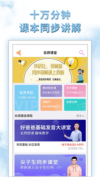 好爸爸苏教译林版截图2