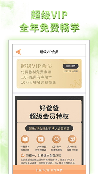 好爸爸苏教译林版截图3