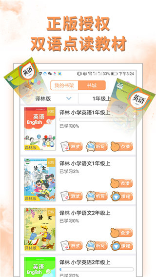 好爸爸苏教译林版截图4