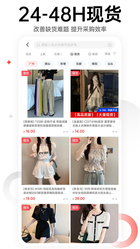17货源APP截图2