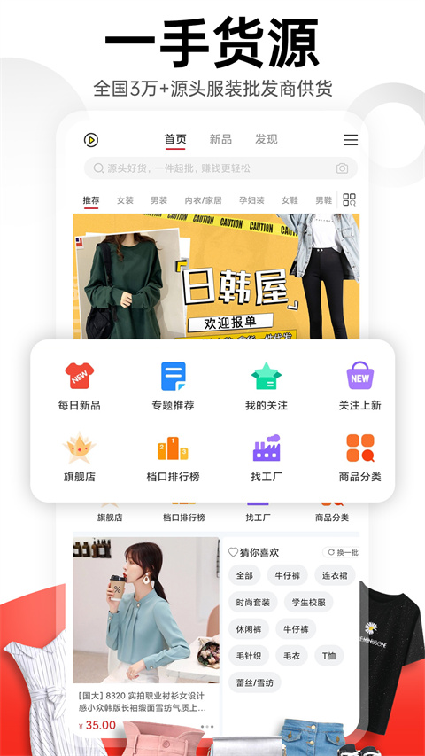 17货源APP截图3