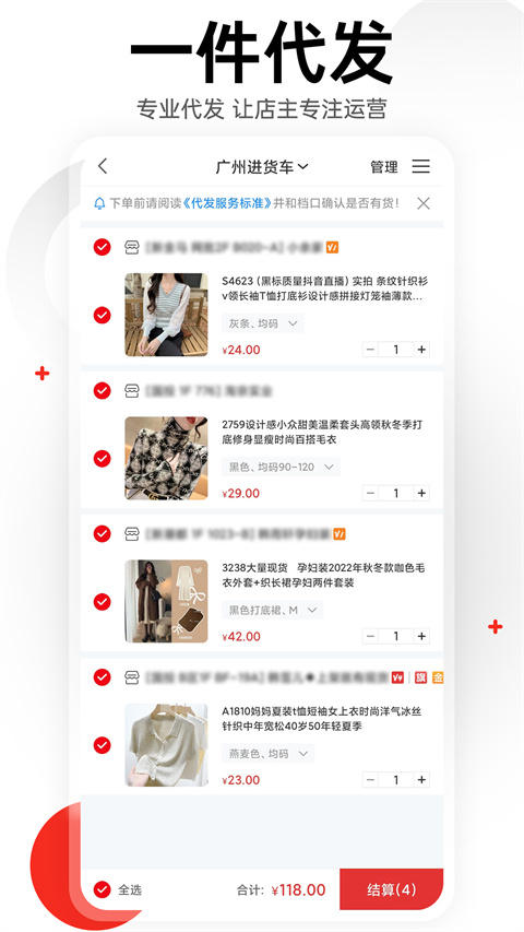 17货源APP截图4