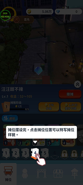 摊位升级