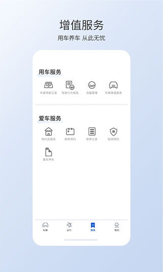 本田思域互联app截图1