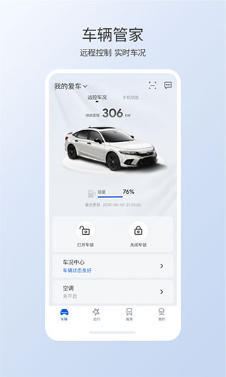 本田思域互联app截图2