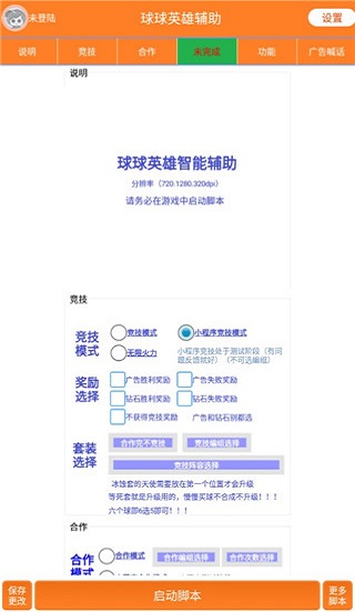 球球英雄辅助器脚本2025免费版最新版截图2