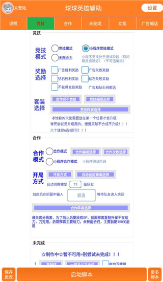 球球英雄辅助器脚本2025免费版最新版截图3