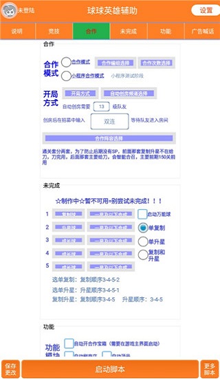 球球英雄辅助器脚本2025免费版最新版截图5