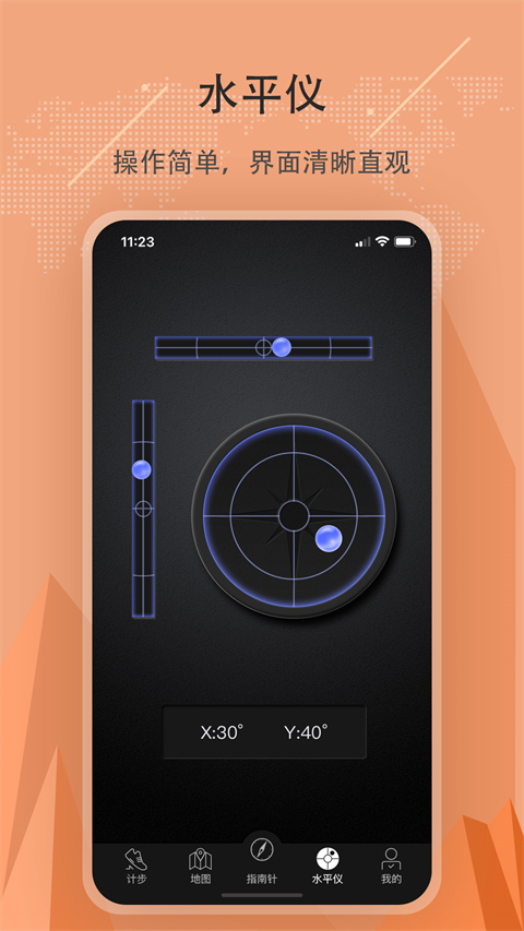 指南针APP截图1