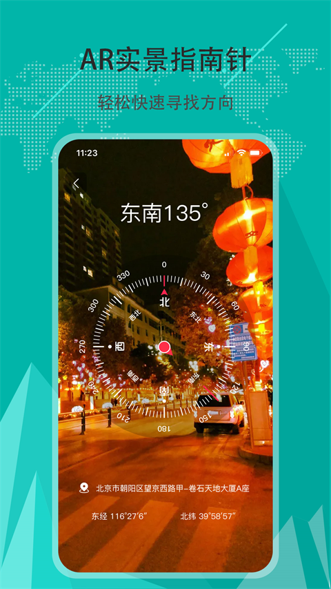 指南针APP截图2
