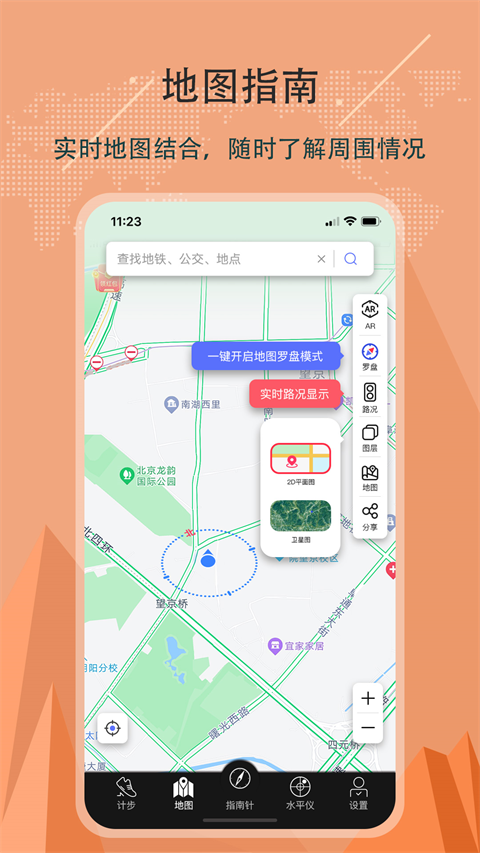 指南针APP截图3
