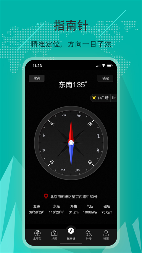 指南针APP截图4