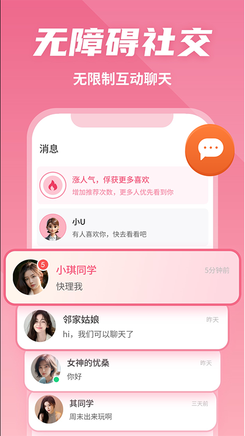 有恋app截图2