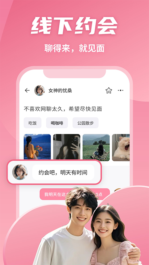 有恋app截图3