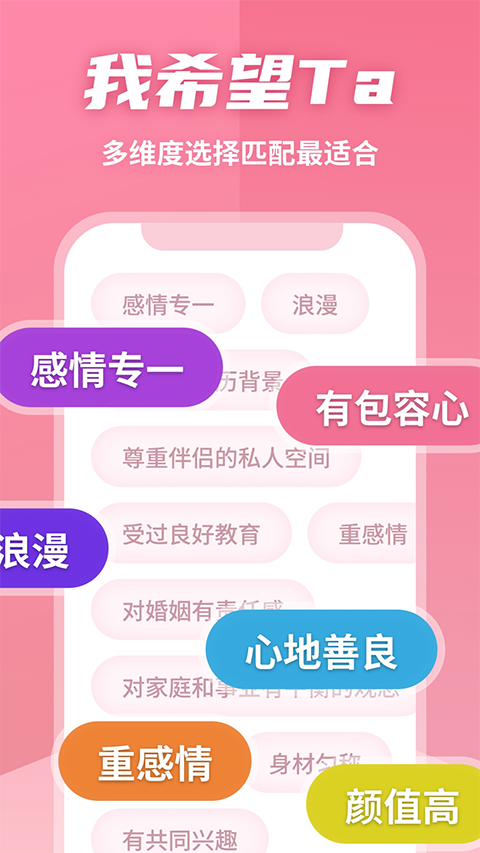 有恋app截图5