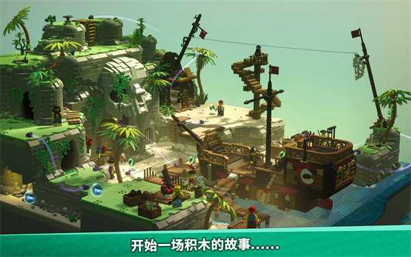 乐高积木传说中文手机版最新版截图3