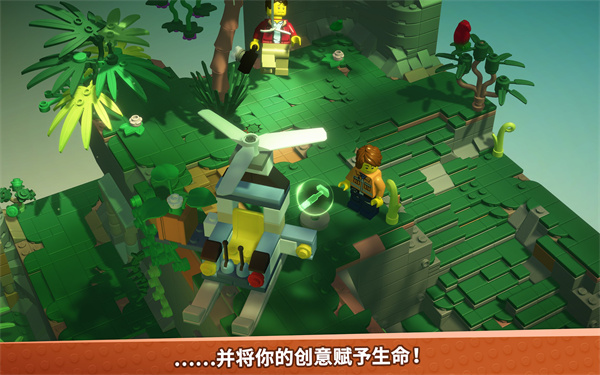 乐高积木传说中文手机版最新版截图4