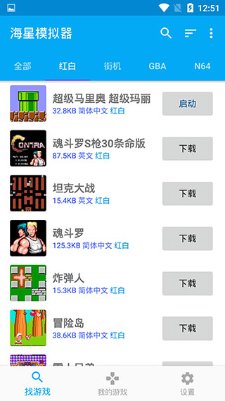 海星模拟器街机游戏盒子截图1