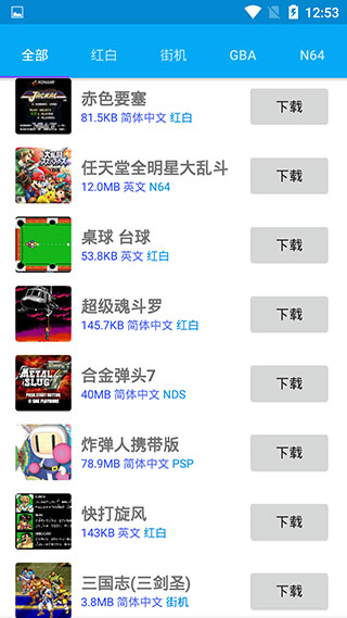 海星模拟器街机游戏盒子截图3