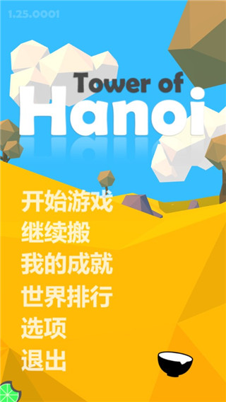 汉诺塔手机游戏截图2