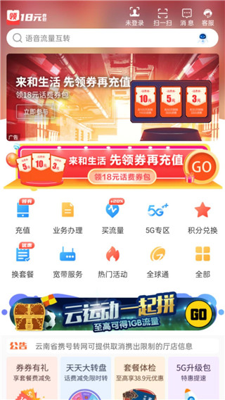 云南移动和生活app界面展示