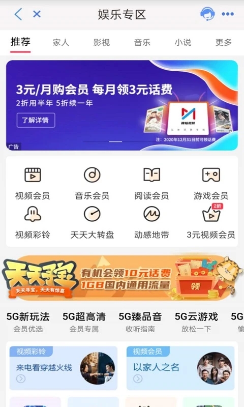 云南移动和生活app最新版截图2