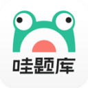 哇题库app官方版v2.2.25
