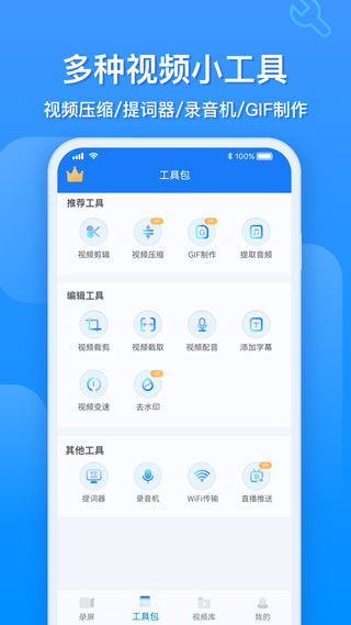 EV录屏手机版截图5