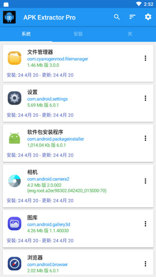 APK提取专家界面展示