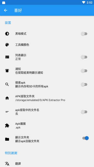 APK Extractor pro(APK提取器)截图4