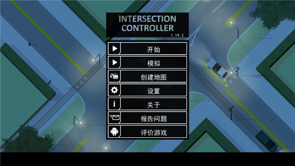 路口控制器最新版截图1