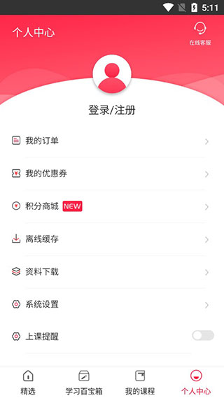 美森网校app最新版截图5