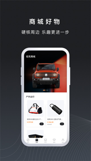 坦克TANK app截图3