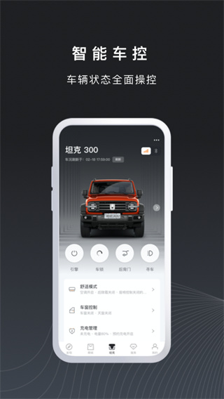 坦克TANK app截图4
