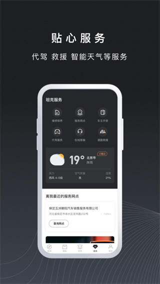 坦克TANK app截图5