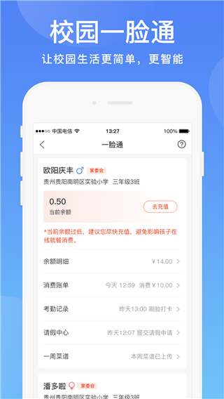空中黔课app(阳光校园)官方版截图1