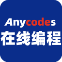 Anycodes在线编程appv4.0.0