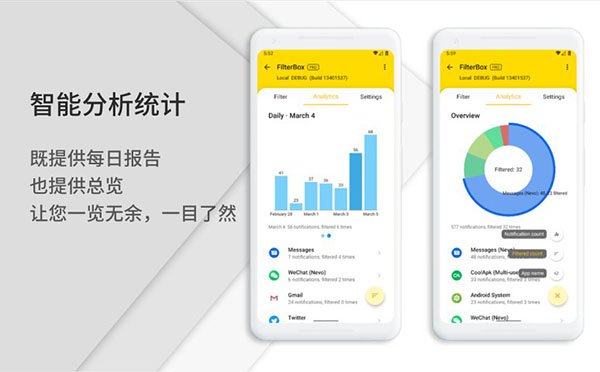 通知滤盒最新版(FilterBox)截图4