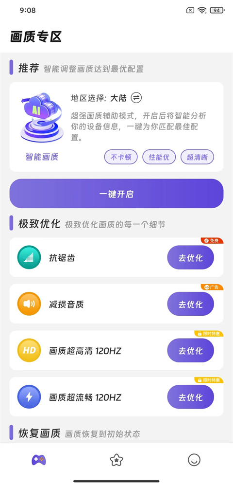 画质精灵手机版截图3