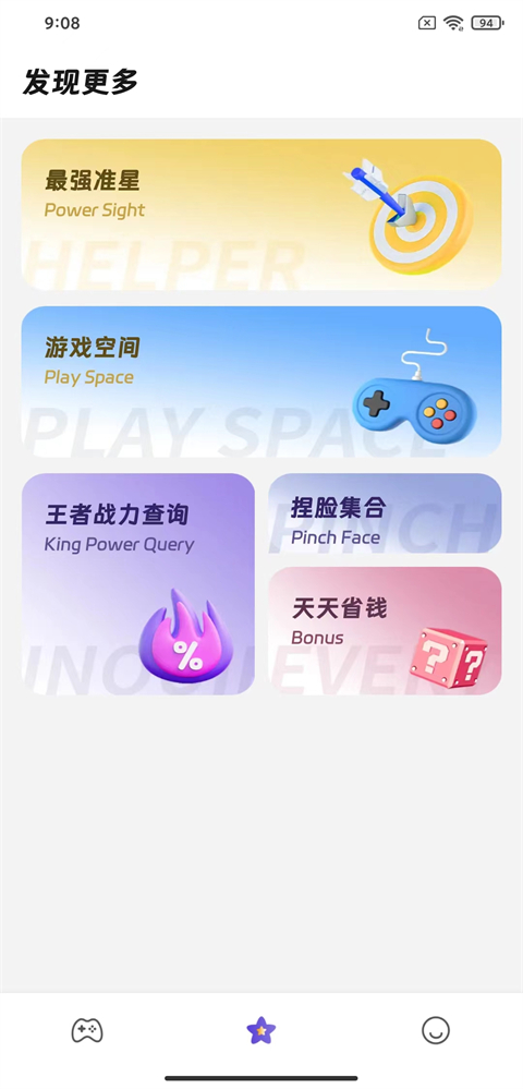 画质精灵手机版截图4