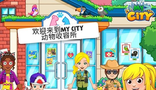 我的城市动物收容所中文完整版截图5