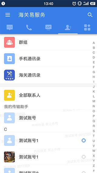 海关易服务全国版app截图3