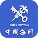 海关易服务全国版appv1.0.14