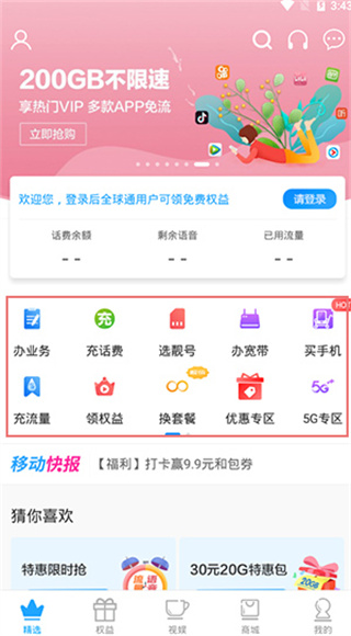 广西移动和掌桂官方版app