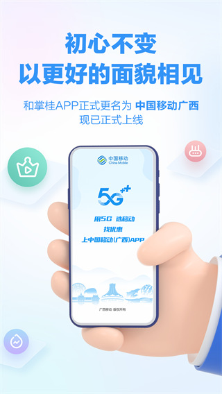 广西移动和掌桂官方版app截图4
