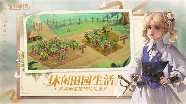新庄园时代截图1