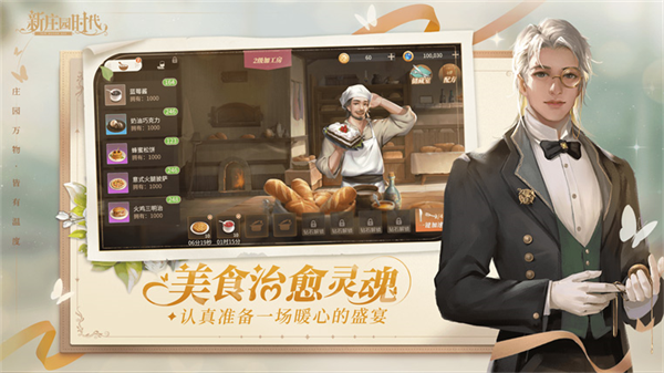 新庄园时代截图2