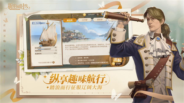 新庄园时代截图5