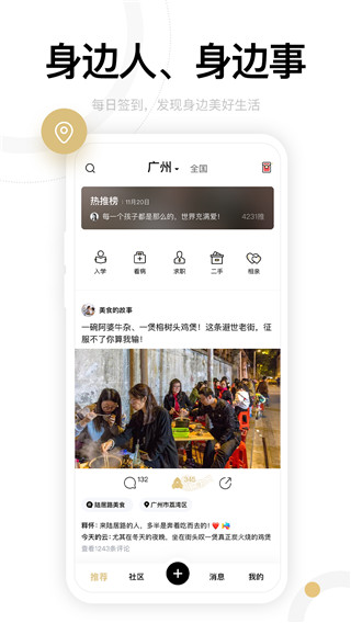 身边资讯app官方版最新版截图1
